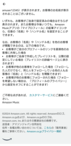 【訂正】Amazon Musicのプロフィール名とハンドル名について2